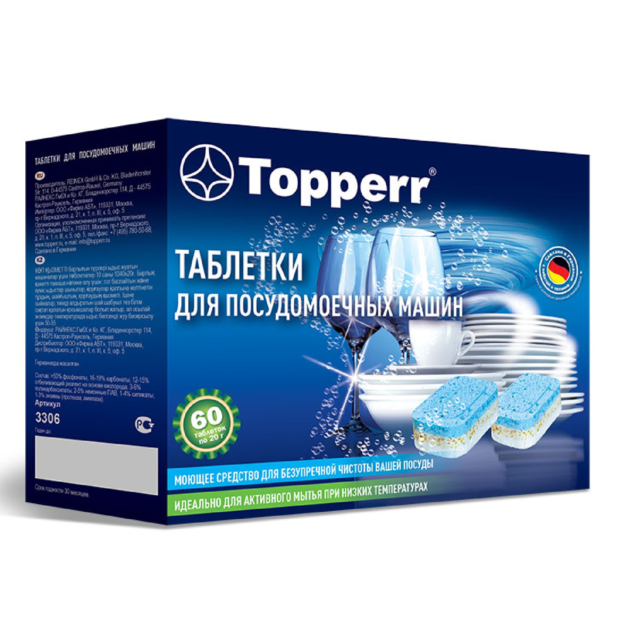 Topperr 3306 (Таблетки для посудомоечной машины Topperr 10 в 1, 60 шт .